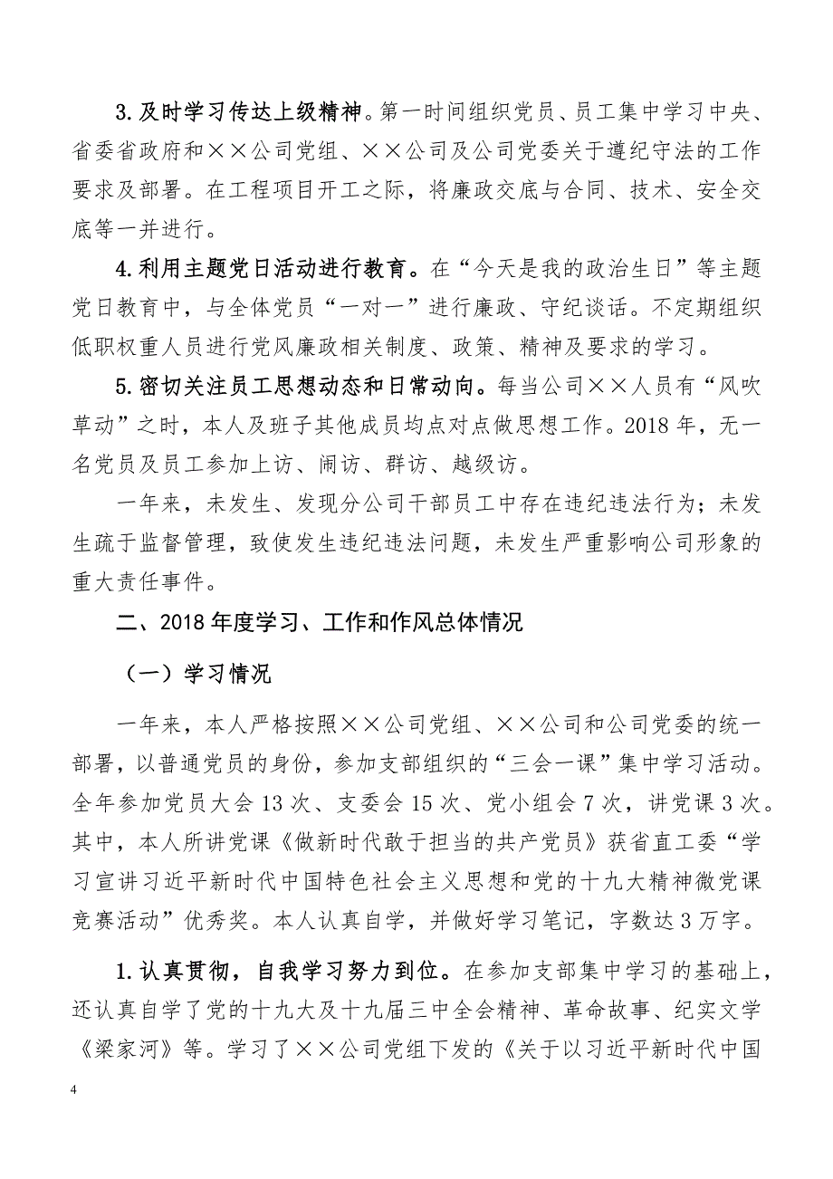 2019年××分公司党支部班子成员对照检查材料_第4页