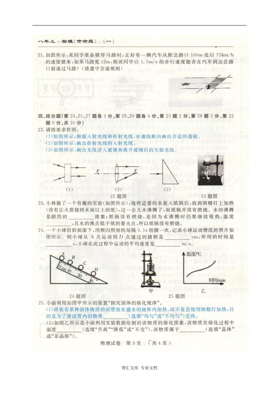 市命题长春名校调研八年级上学期第三次月考物理试题及答案_第3页