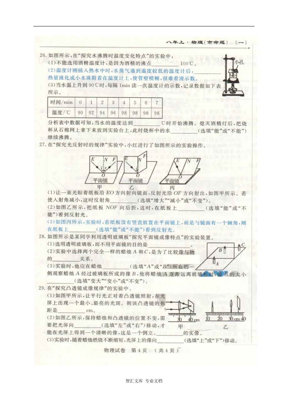 市命题长春名校调研八年级上学期第三次月考物理试题及答案_第4页