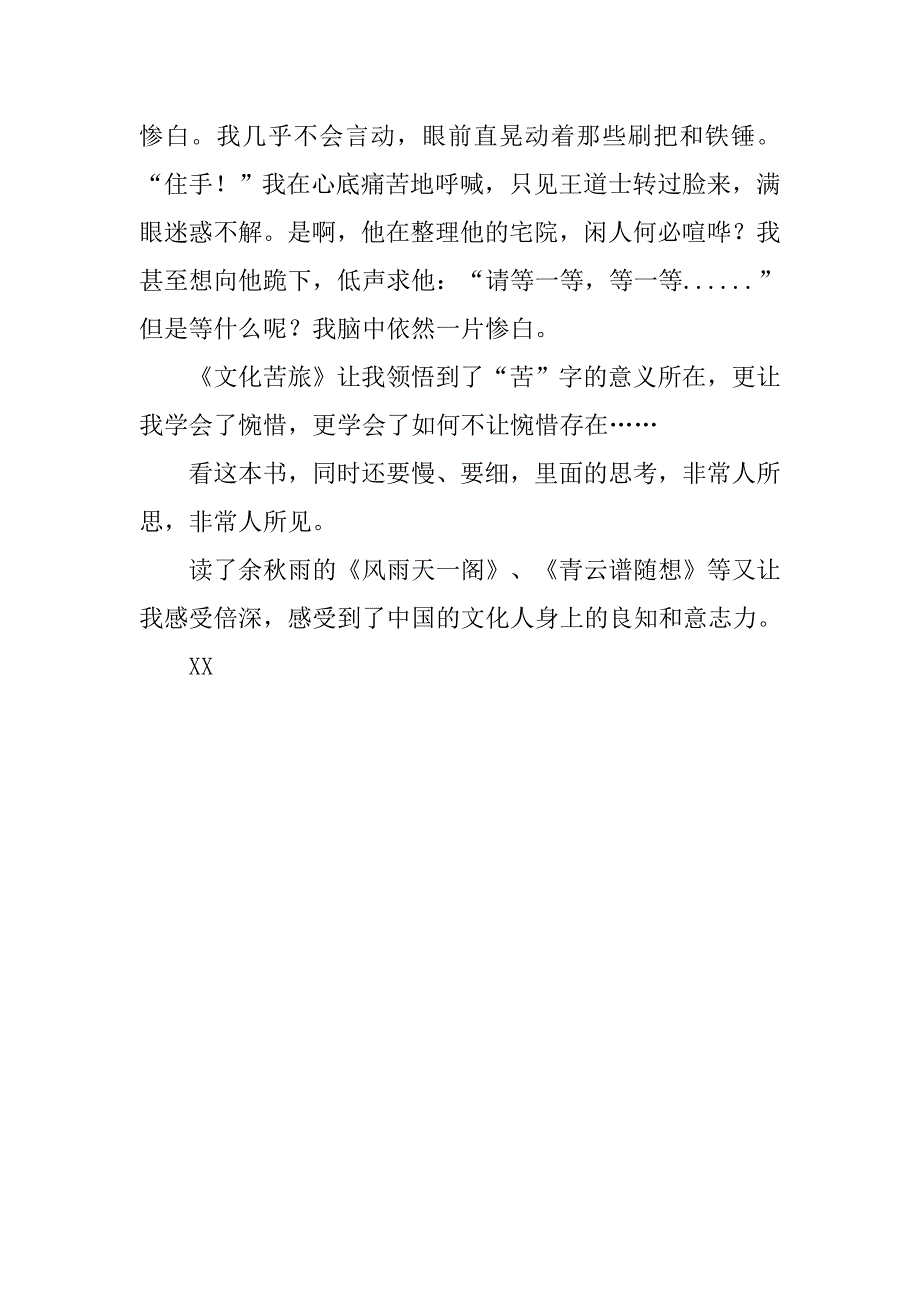 读《文化苦旅》有感800字范文_第3页