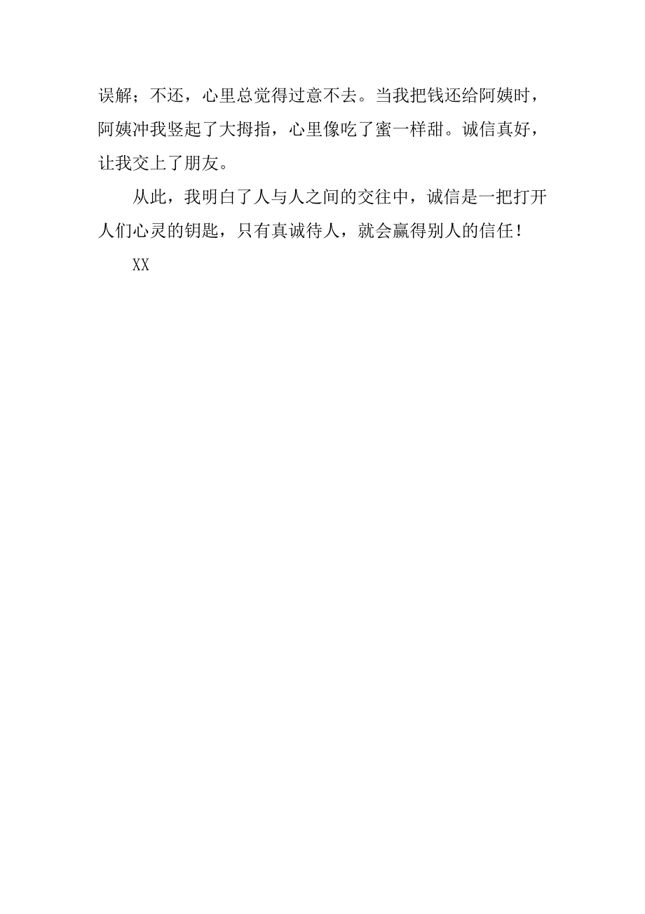 诚信做人的演讲稿500字以上_第3页