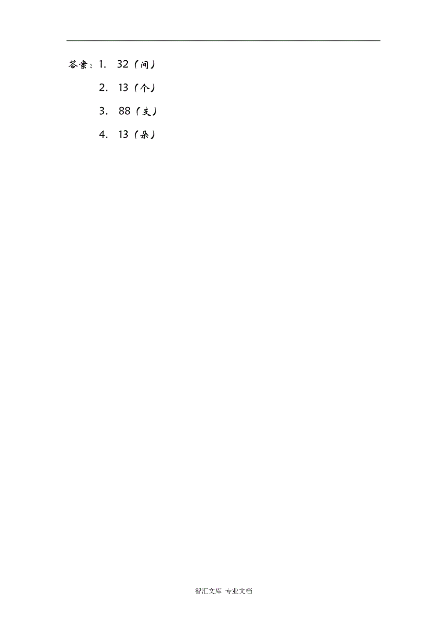 6.1 乘加、乘减混合运算_第2页