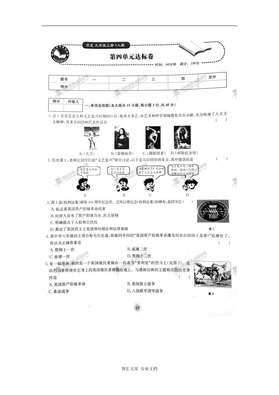 人教版九年级历史上册单元达标卷有答案22套_4_第1页