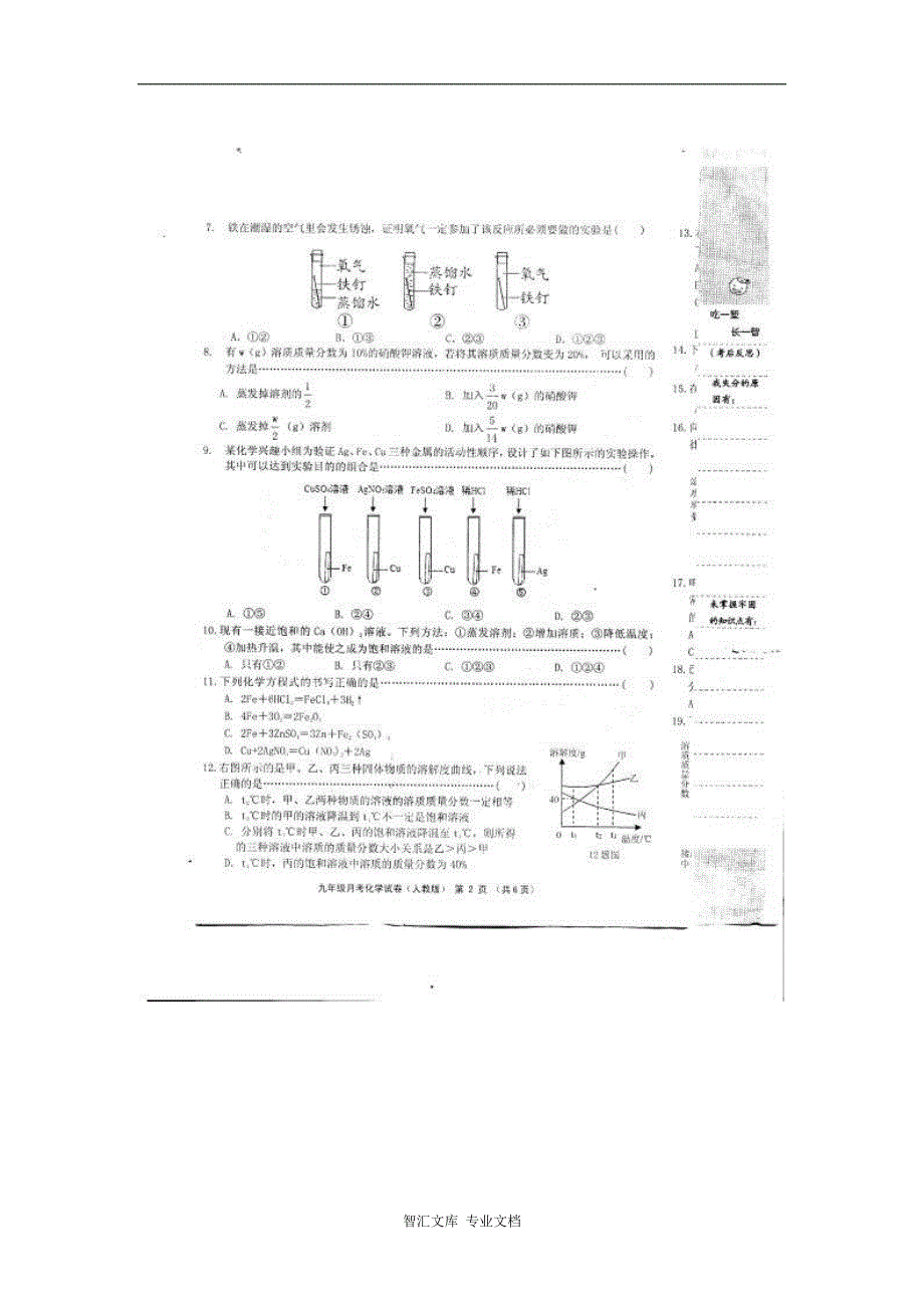 邯郸大名中学九年级化学12月月考试卷及答案_第2页