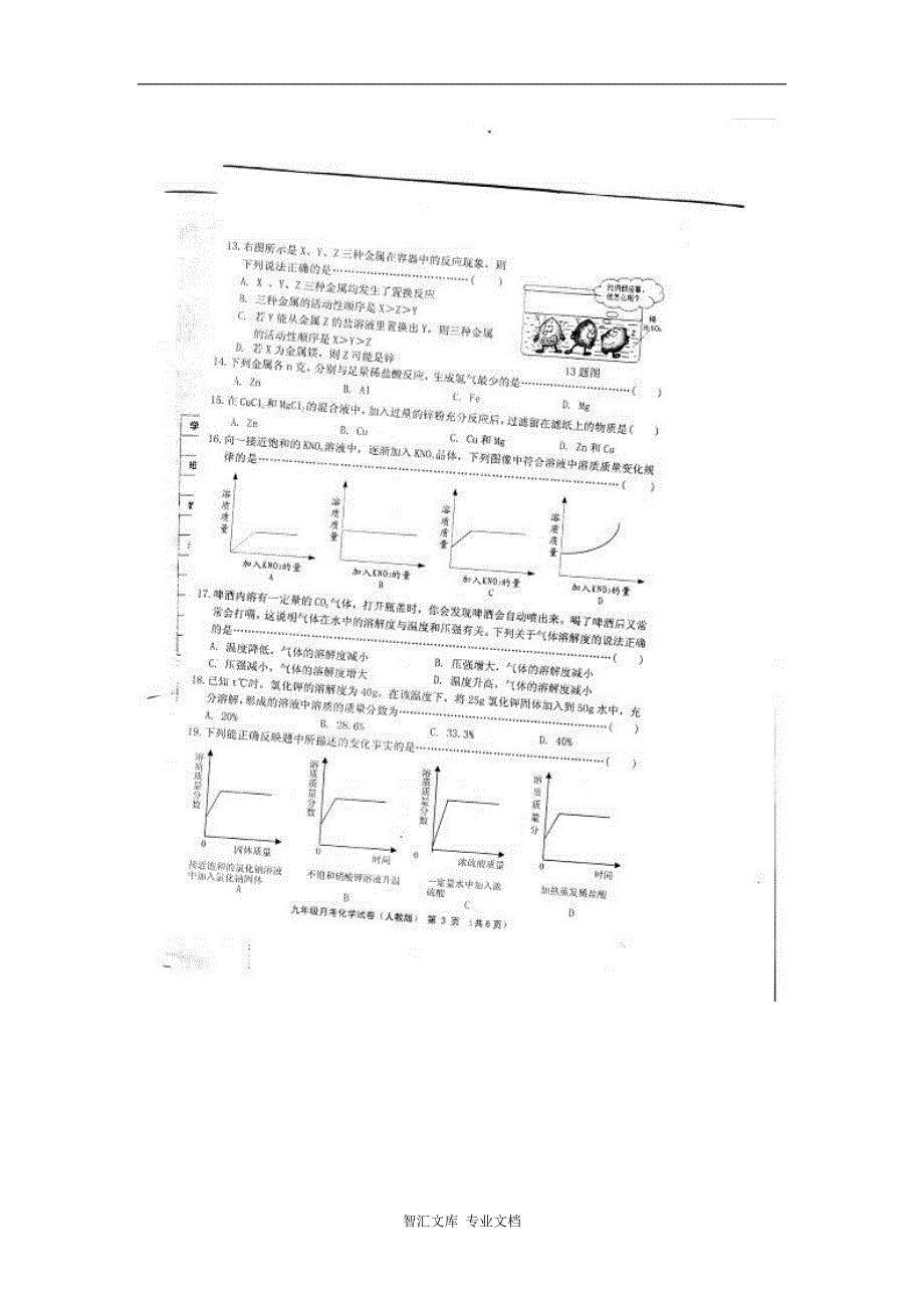 邯郸大名中学九年级化学12月月考试卷及答案_第3页