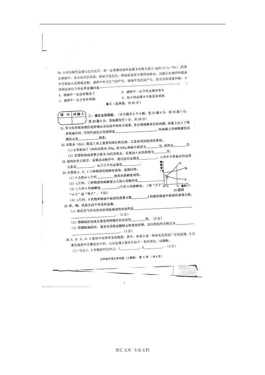 邯郸大名中学九年级化学12月月考试卷及答案_第4页