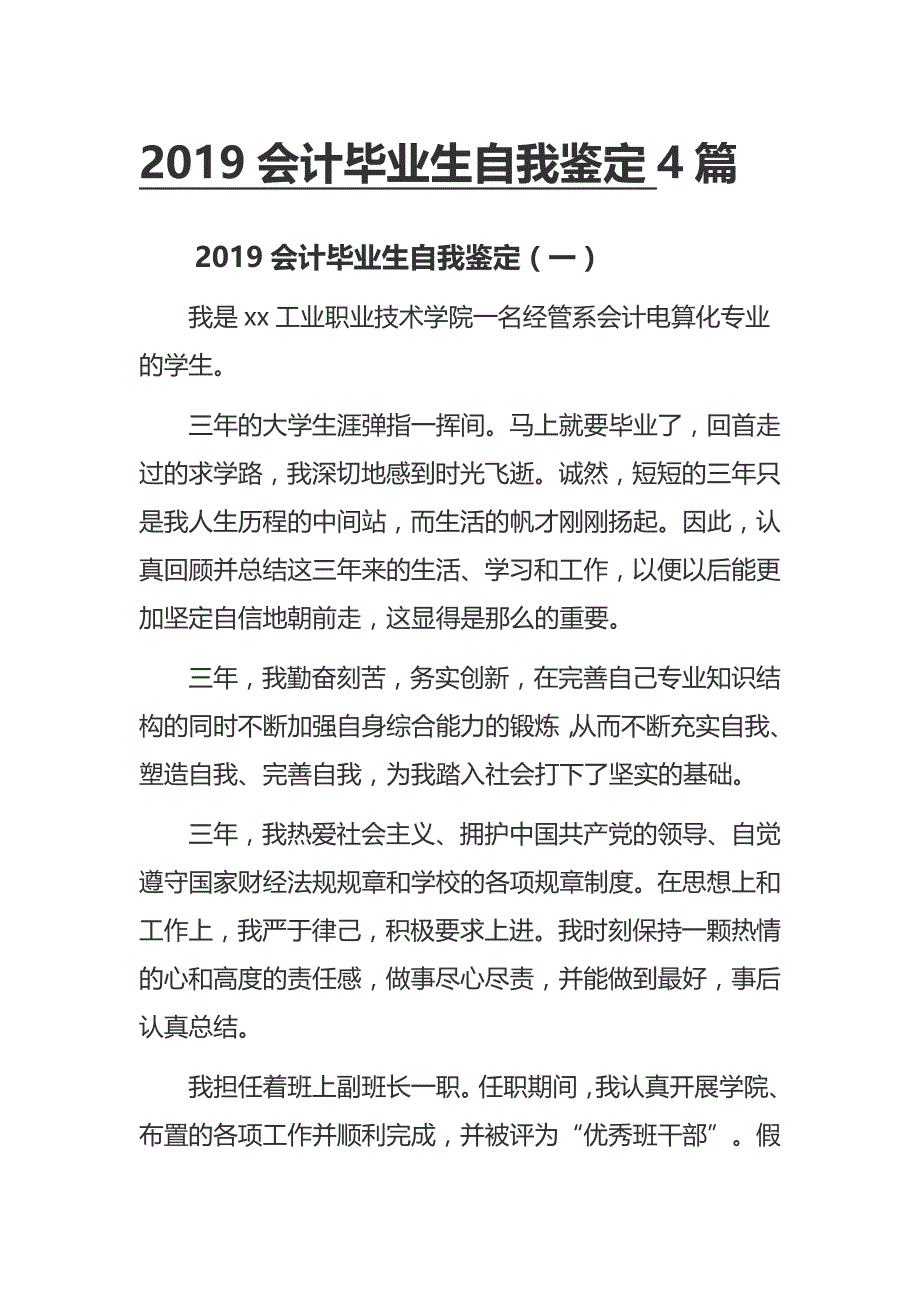 2019会计毕业生自我鉴定4篇_第1页