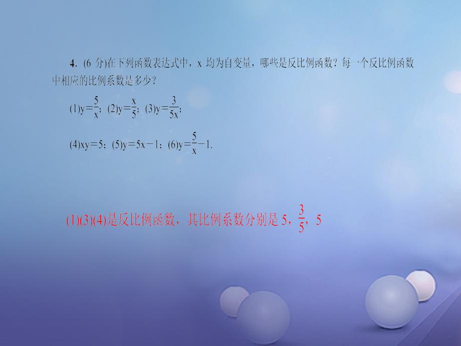 西南专版2018届九年级数学下册26.1反比例函数26.1.1反比例函数习题课件(新版)新人教版_第4页