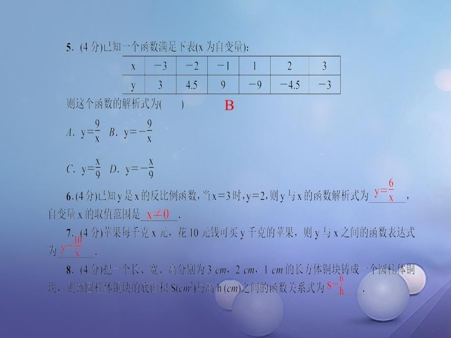 西南专版2018届九年级数学下册26.1反比例函数26.1.1反比例函数习题课件(新版)新人教版_第5页