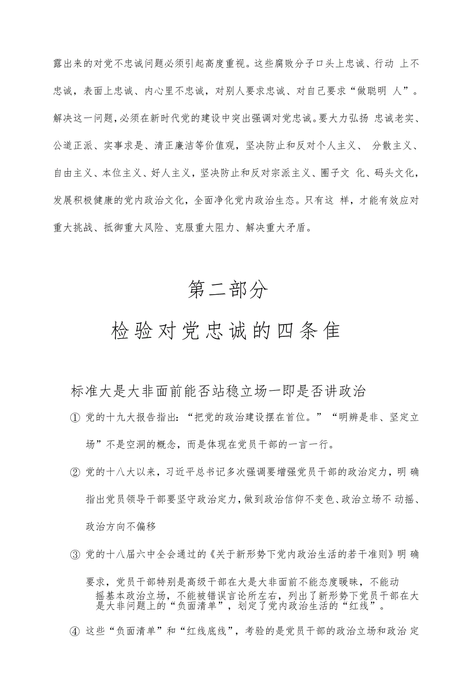 坚定理想信念永远对党忠诚党建讲稿_第3页