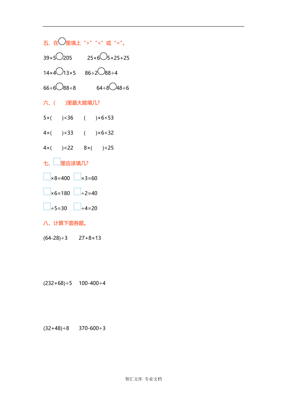 2016年北师大版三年级数学上册第四单元测试卷及答案_第2页