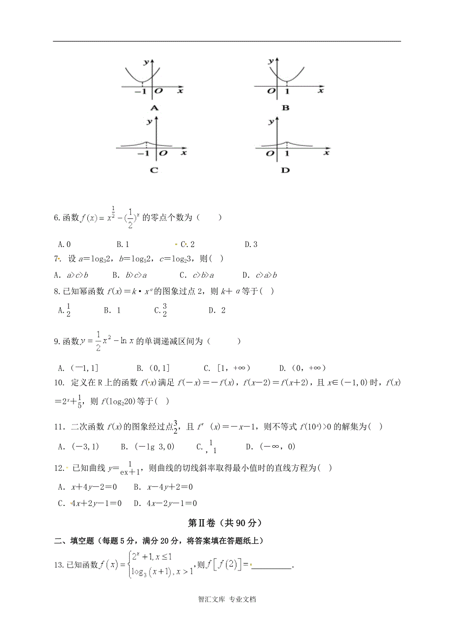 普宁市华侨中学2016-2017年高二数学（理）第二次月考试题及答案_第2页