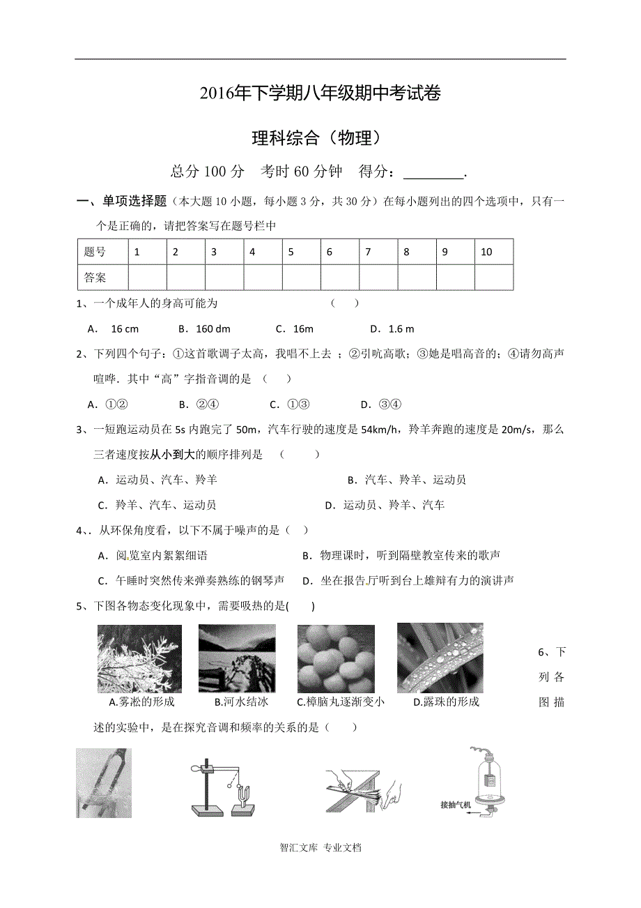 娄底市新化县八年级物理上册期中试卷及答案_第1页