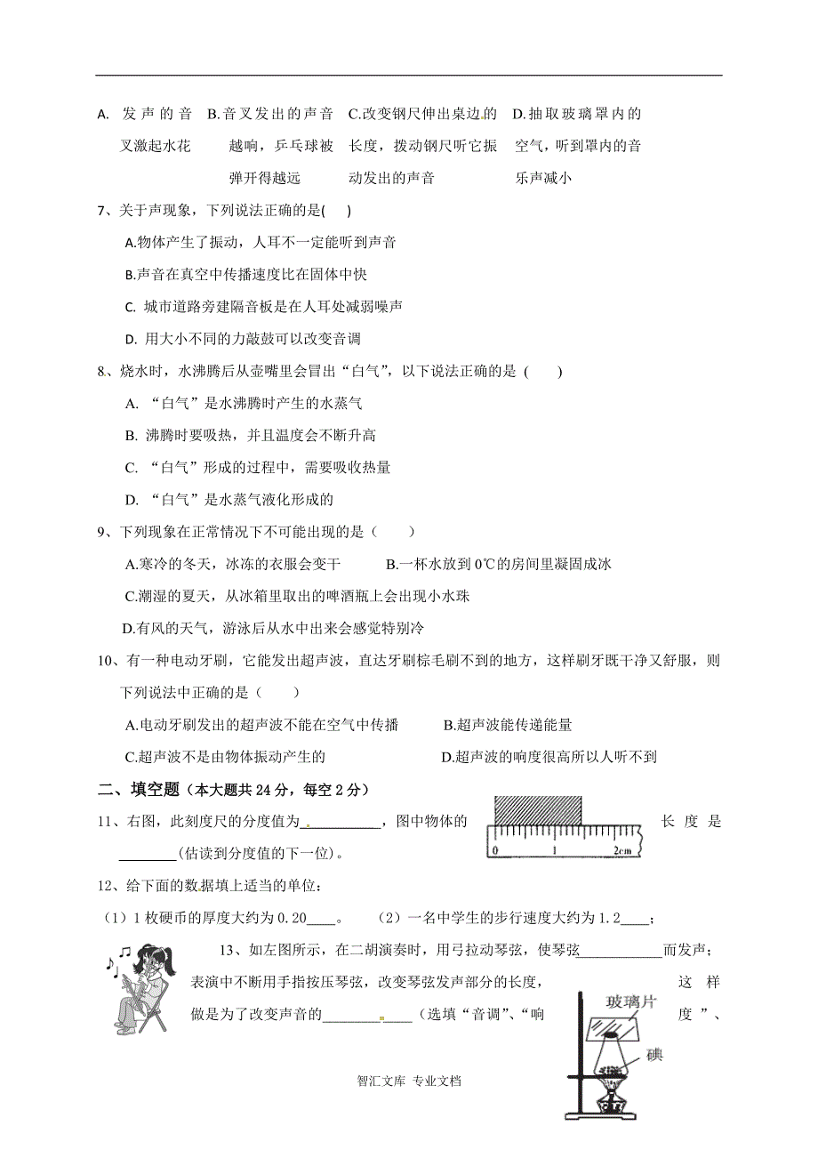 娄底市新化县八年级物理上册期中试卷及答案_第2页