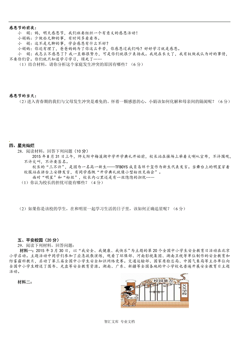 湘潭市2016.1八年级政治上册期末试卷及答案_第3页