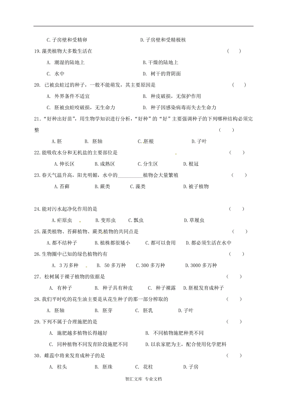 德惠三中七年级生物11月月考试题及答案_第3页