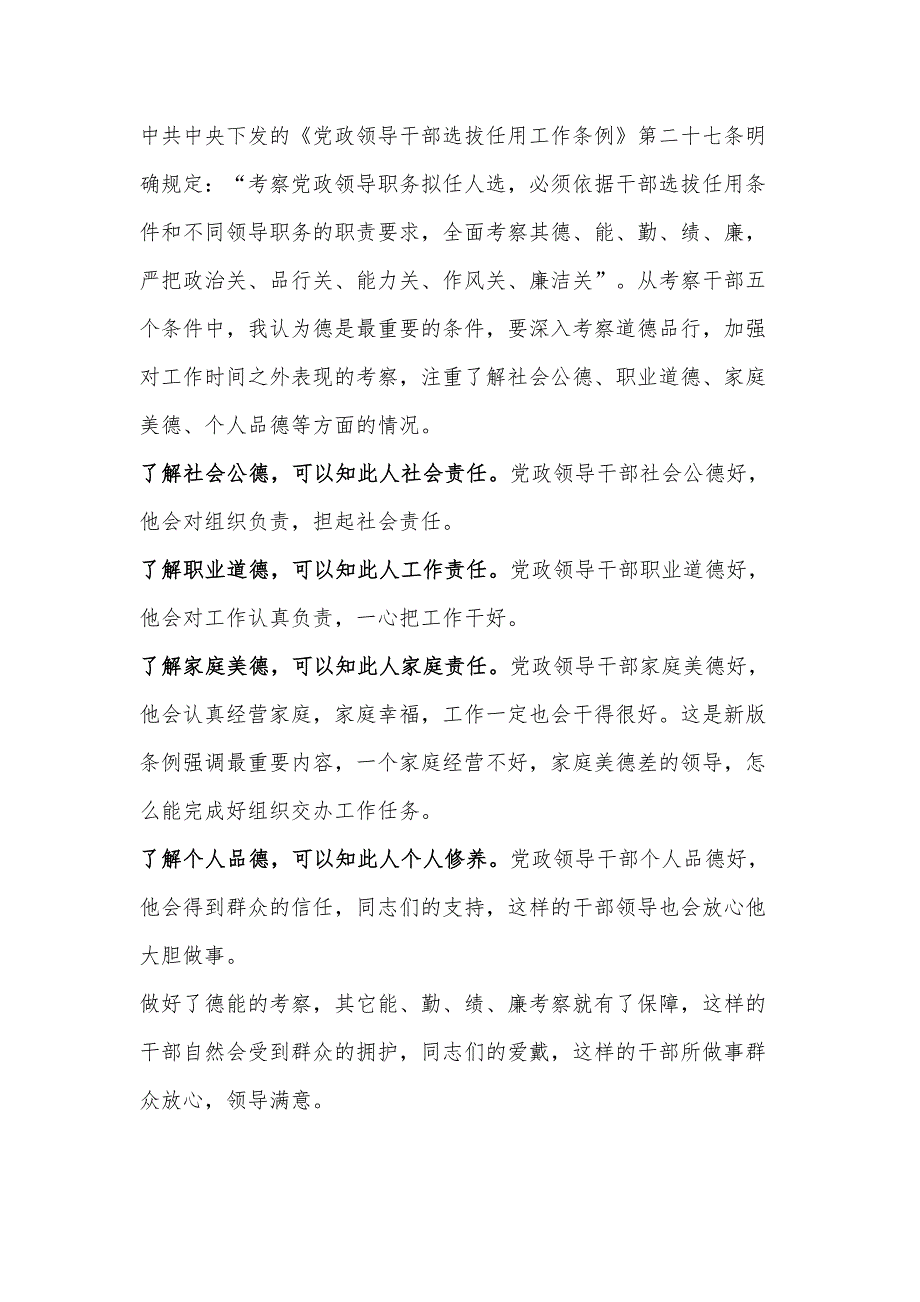 学习2019新修订《干部选拔任用工作条例》心得体会（精编版）_第2页