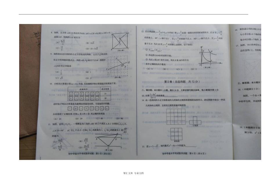 2016年淄博市中考数学试题_第2页