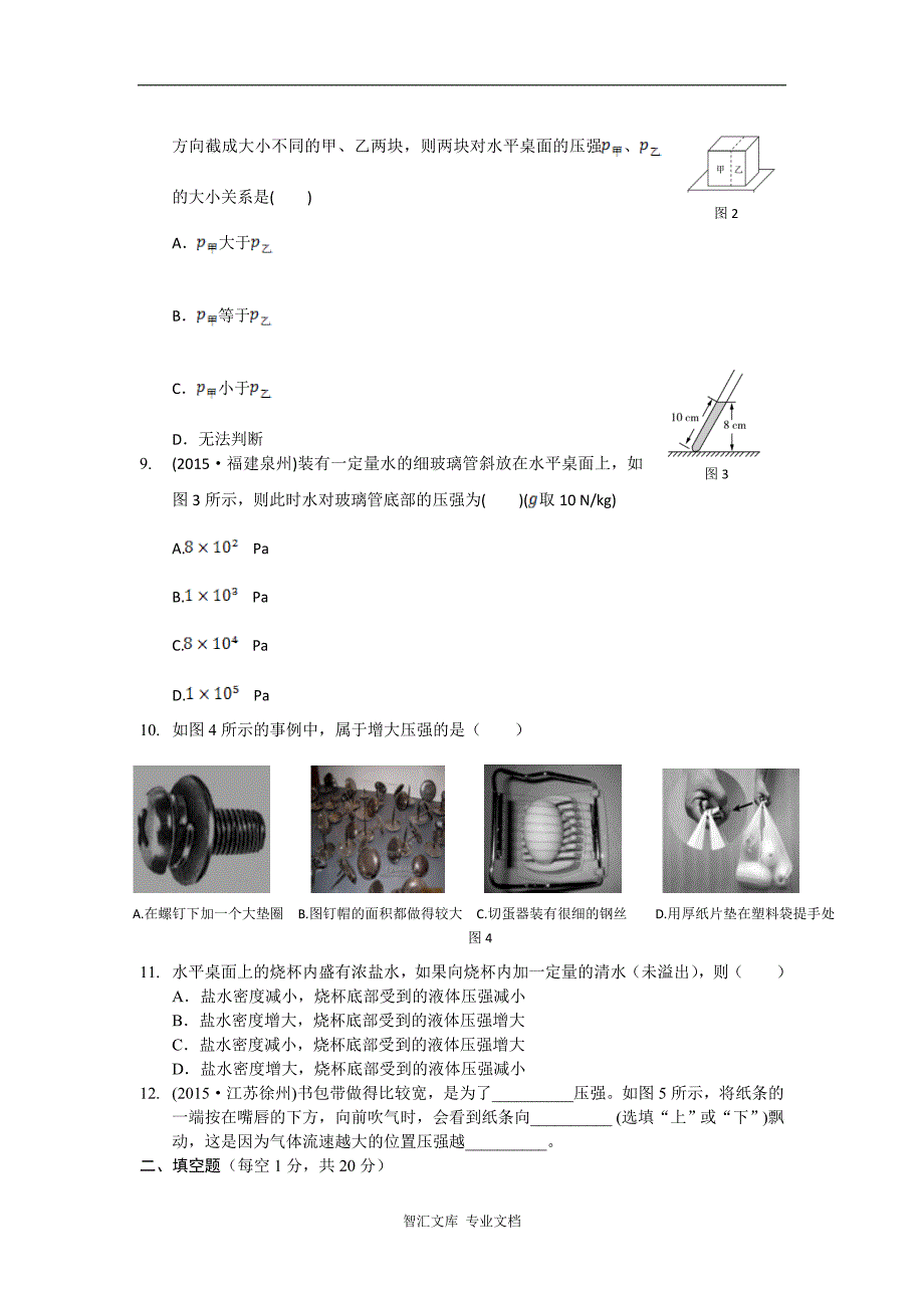 教材全解2016沪科版八年级物理下册第八章检测题及答案解析_第2页