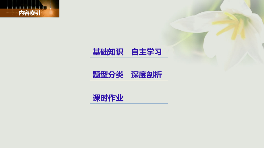 2018版高考数学一轮复习第四章三角函数、解三角形4.6正弦定理、余弦定理课件理_第2页