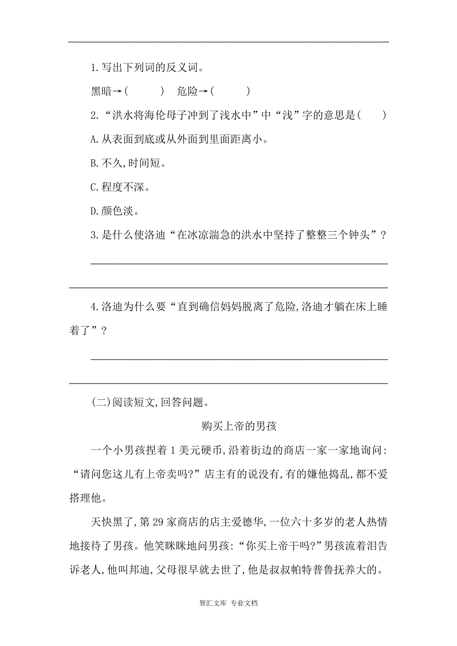 2016年湘教版四年级语文上册第八单元提升练习题及答案_第4页