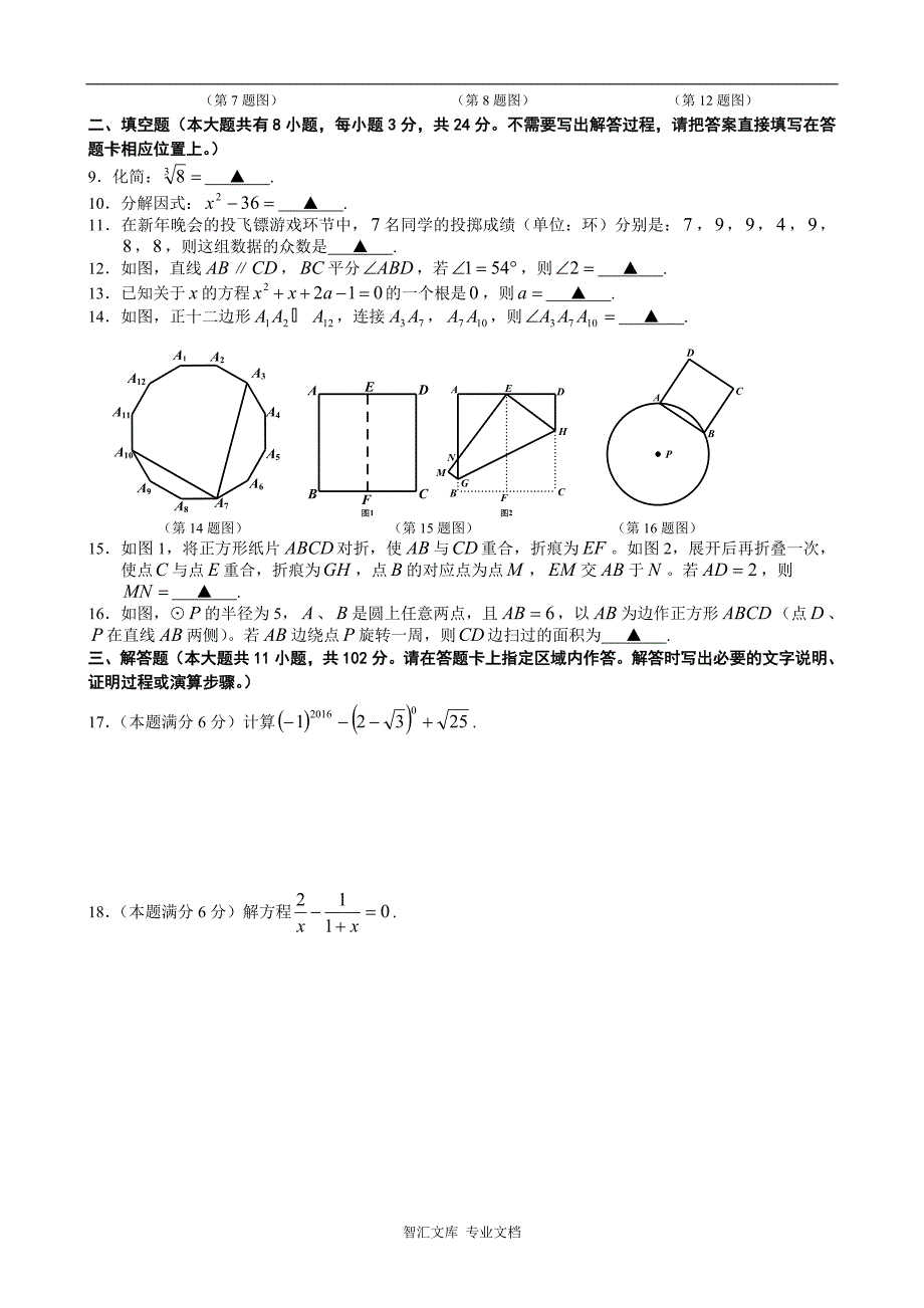 2016年连云港市中考数学试卷_第2页