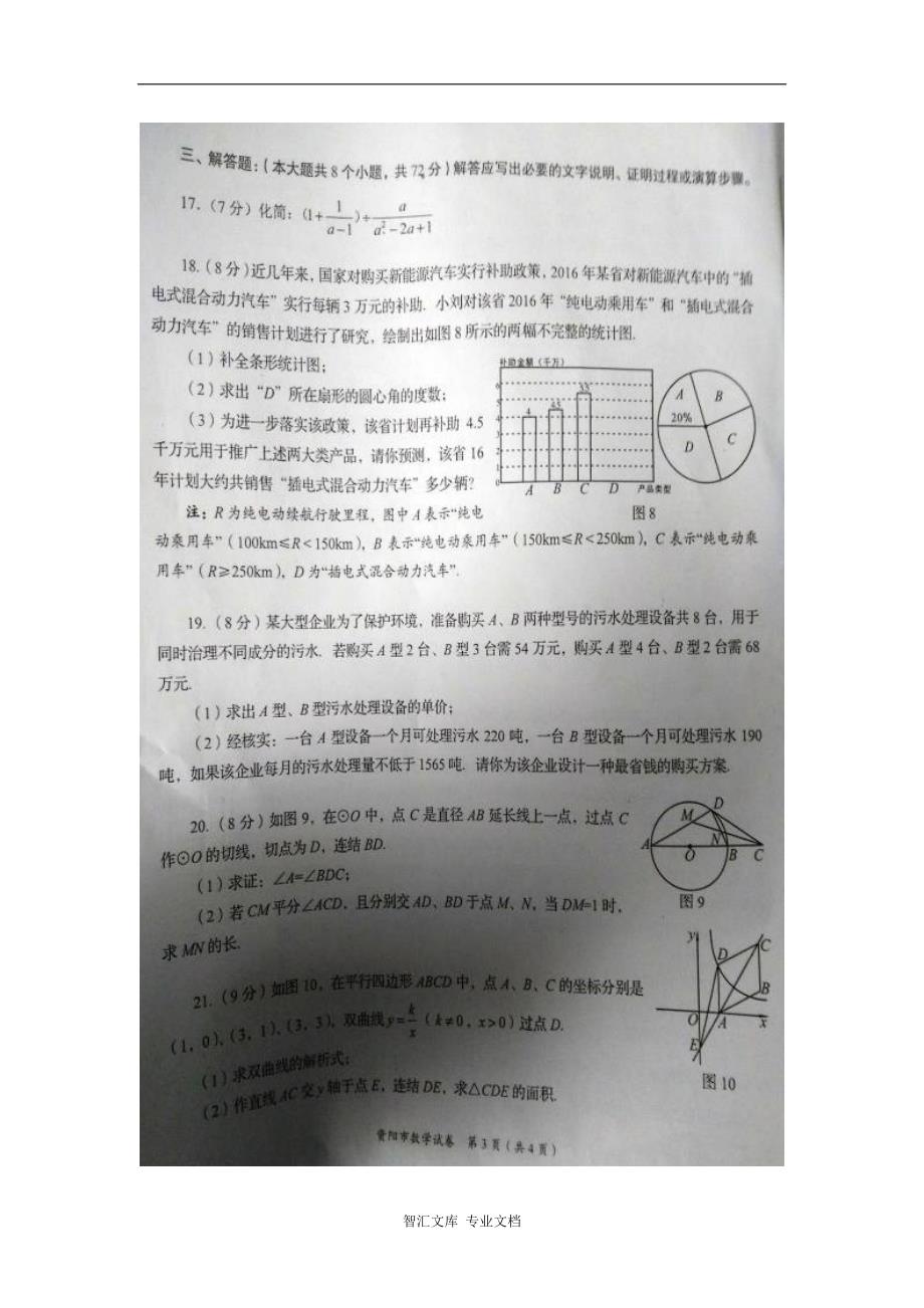 2016年资阳市中考数学试题_第3页