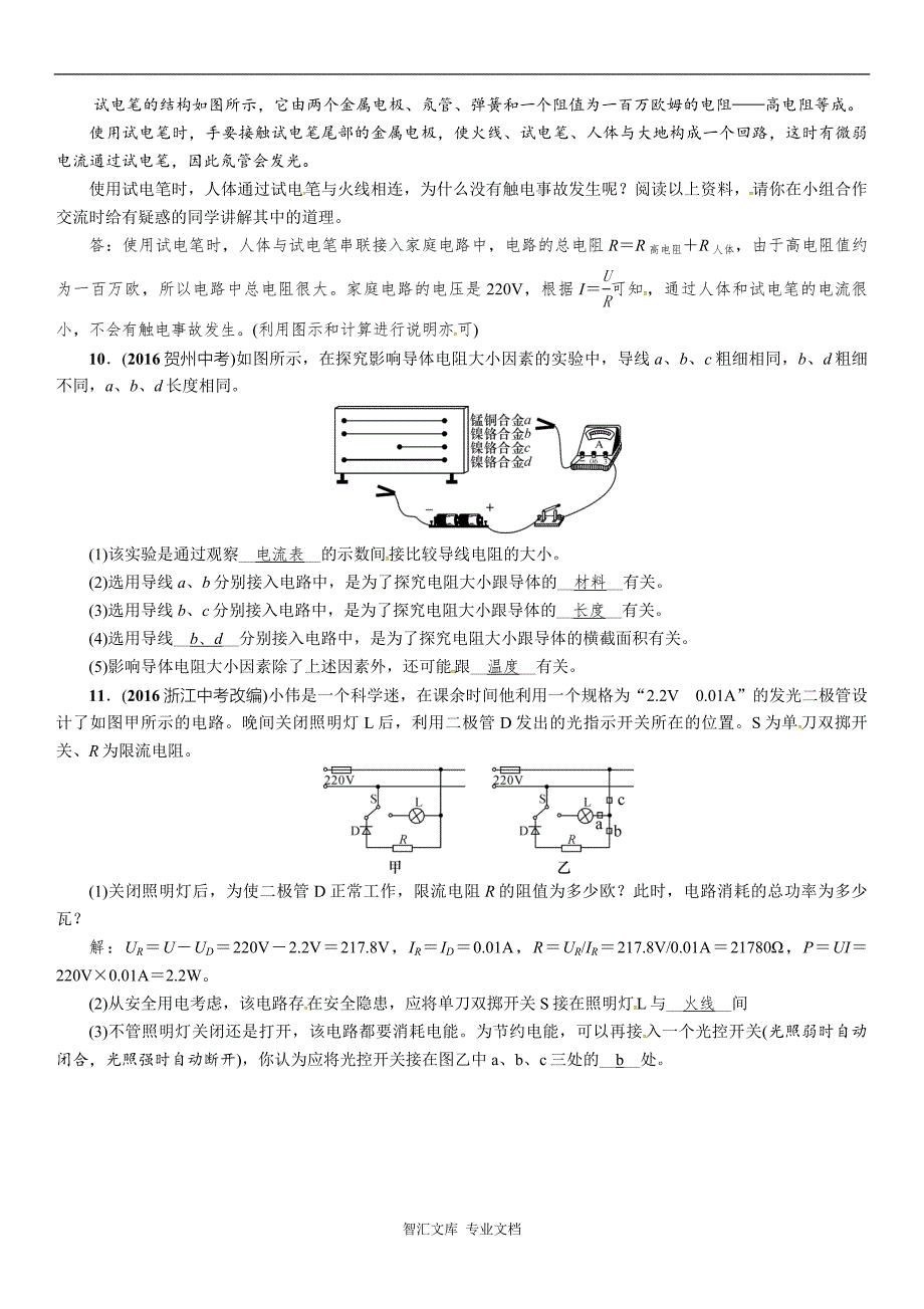 中考物理总复习题第五部分 电磁学（15份）_3_第3页