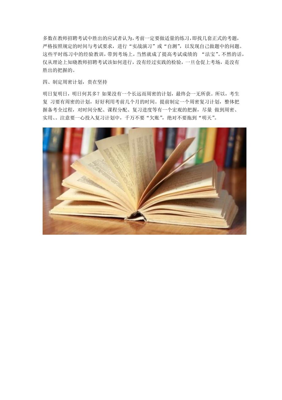 2019安徽教师考试小学语文新课程标准测试题30_第3页