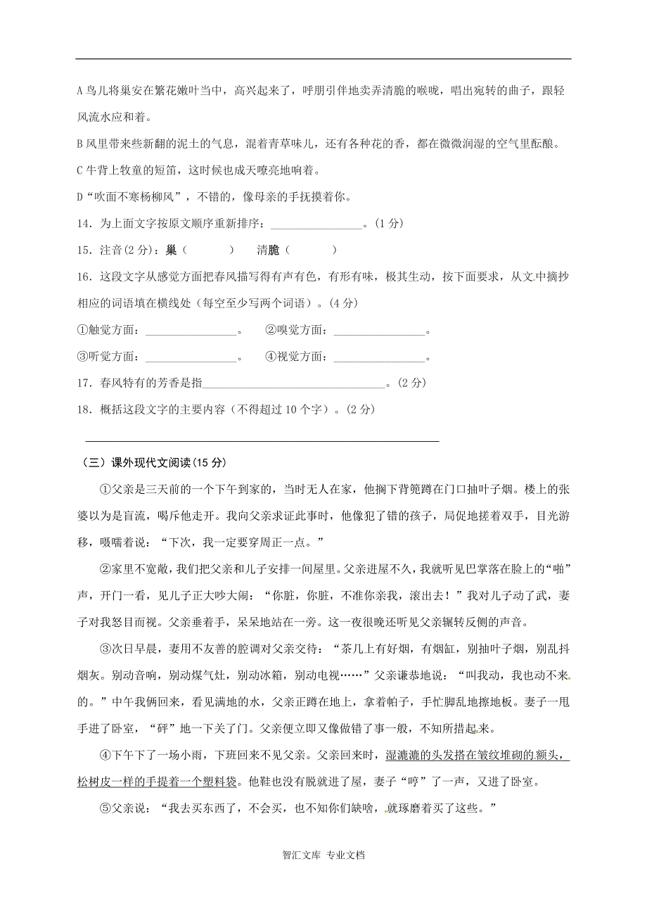 平凉十中2016-2017学年第一学期七年级语文期中试卷及答案_第4页