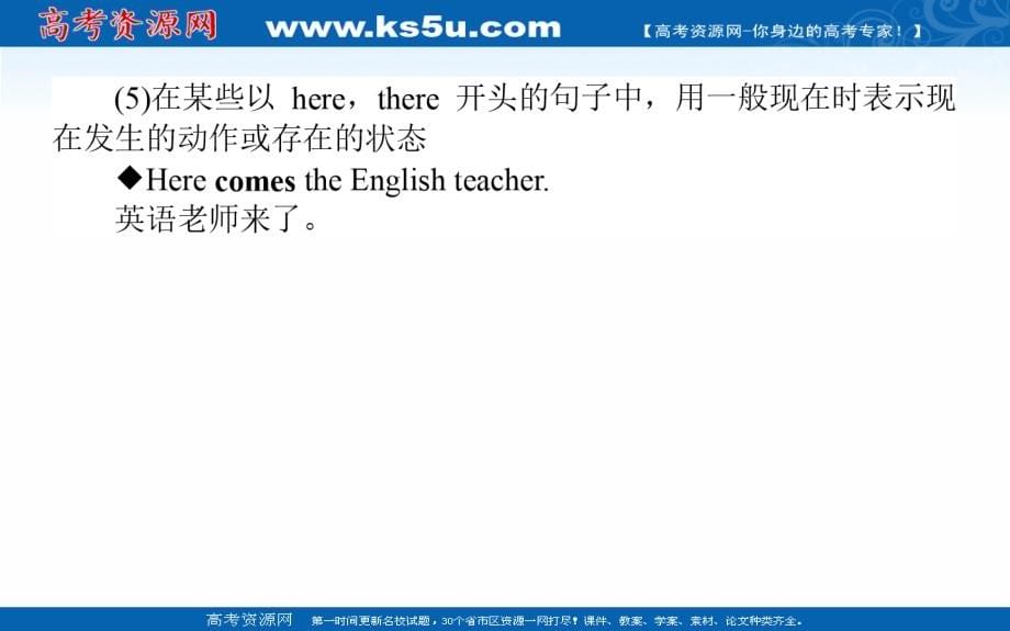 高考英语人教版通用一轮课件：专题一 动词的时态和语态_第5页