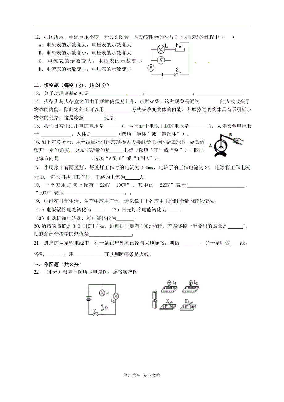 平凉市崆峒区第一学期九年级物理期末试卷及答案_第2页