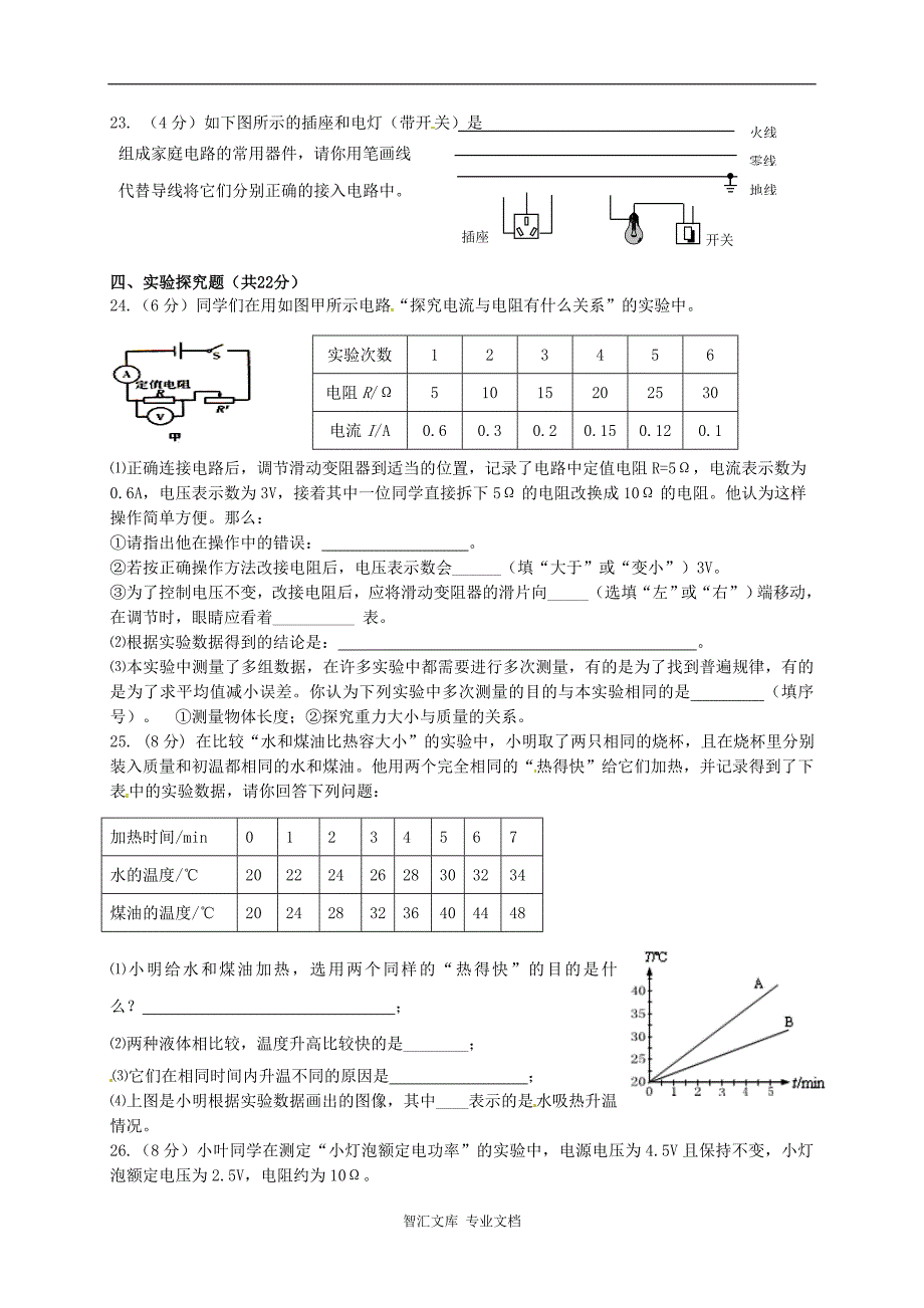 平凉市崆峒区第一学期九年级物理期末试卷及答案_第3页