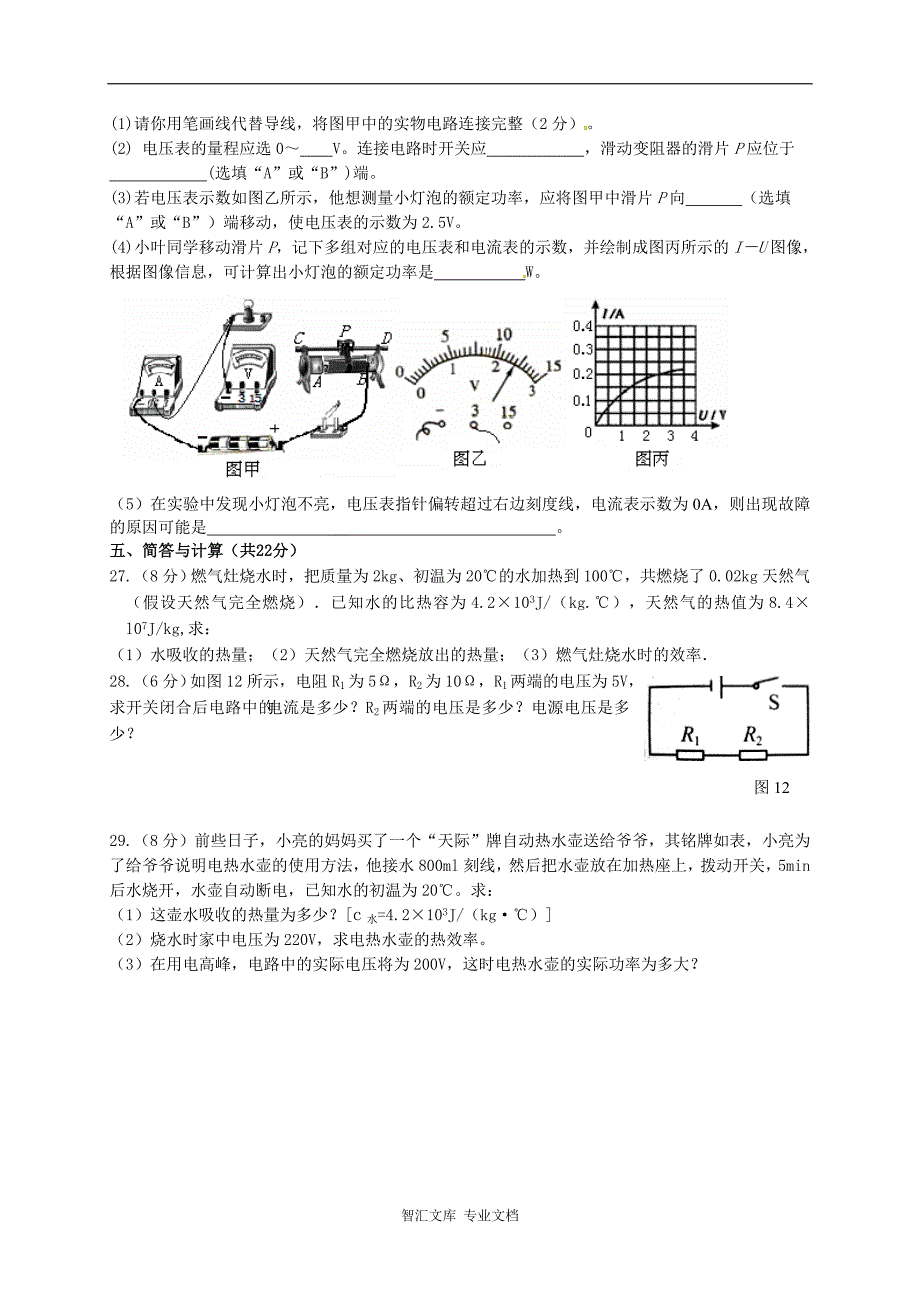 平凉市崆峒区第一学期九年级物理期末试卷及答案_第4页