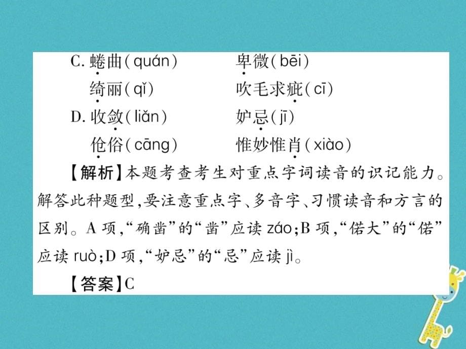 青海省2018届中考语文精讲第1编专题1字音字形字义复习课件_第5页