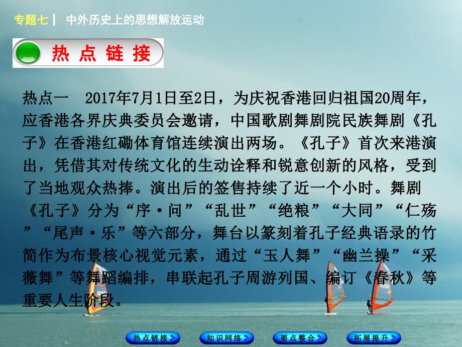 湖南省2018年中考历史复习专题突破专题七中外历史上的思想解放运动课件_第2页