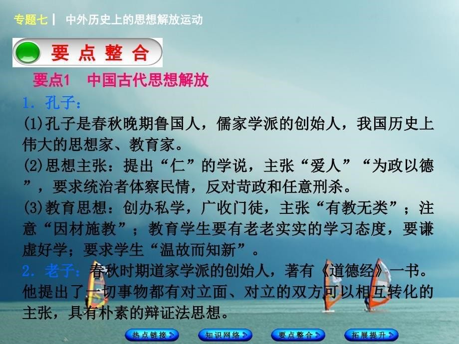 湖南省2018年中考历史复习专题突破专题七中外历史上的思想解放运动课件_第5页