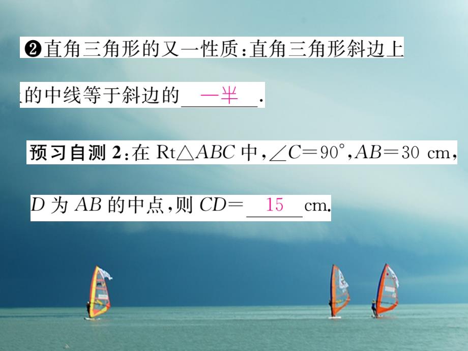 2019春八年级数学下册第19章四边形19.3.1矩形(1)作业课件新版沪科版_第3页