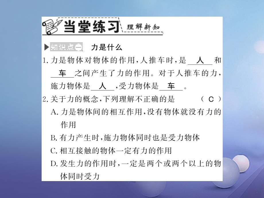 遵义专版2018-2019学年八年级物理全册第六章熟悉而陌生的力第一节力课件新版沪科版_第3页