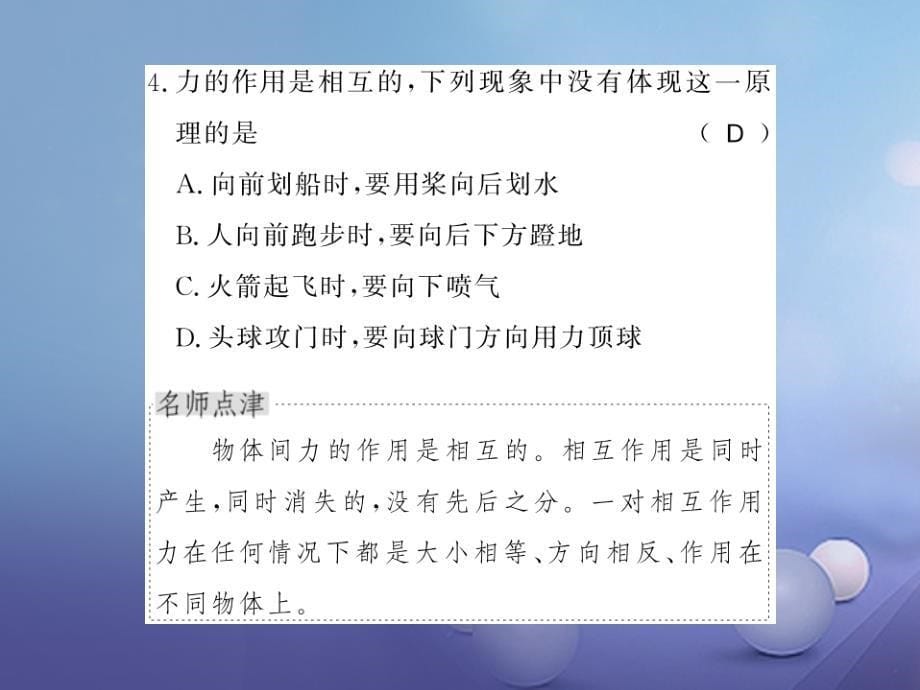 遵义专版2018-2019学年八年级物理全册第六章熟悉而陌生的力第一节力课件新版沪科版_第5页