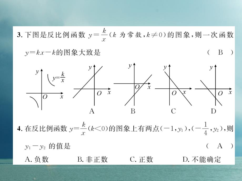 2019春九年级数学下册第26章反比例函数达标测试卷作业课件(新版)新人教版_第2页