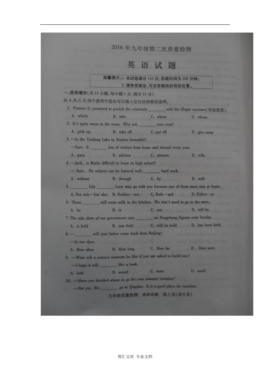 徐州市2016年九年级二模英语试题有答案_第1页