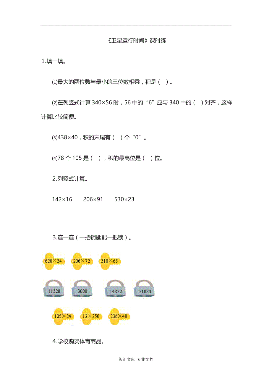 2016年3.1卫星运行时间练习题及答案_第1页