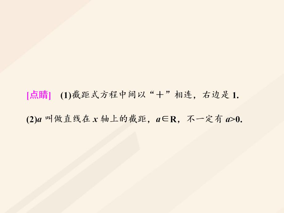 浙江专用2018-2019学年高中数学第三章直线与方程3.2直线的方程3.2.2直线的两点式方程3.2.3直线的一般式方程课件新人教a版必修_第3页