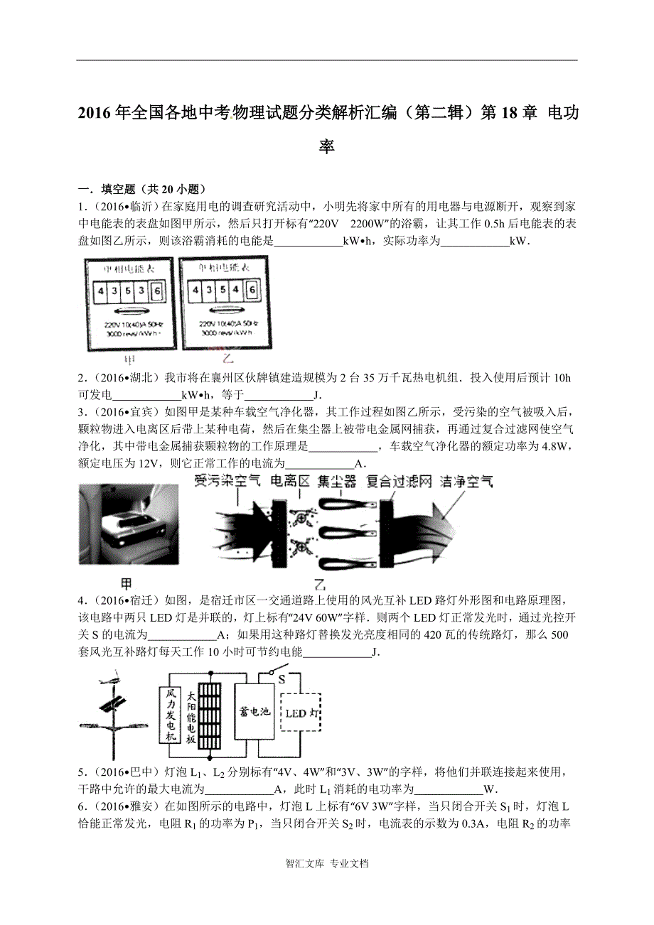 2016年中考物理试题分类解析汇编（第二辑）（21份打包）_7_第1页