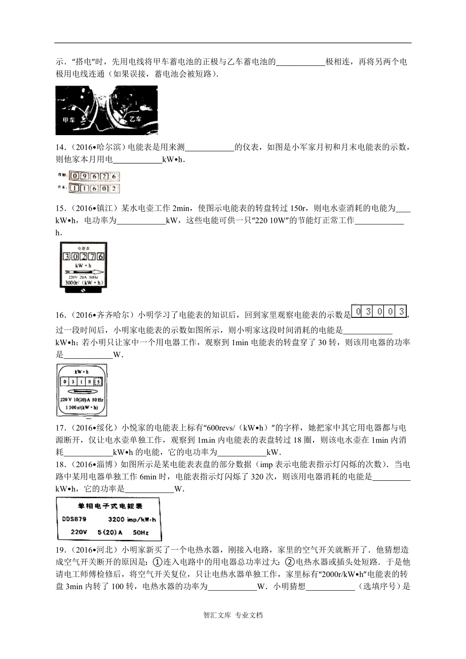 2016年中考物理试题分类解析汇编（第二辑）（21份打包）_7_第3页