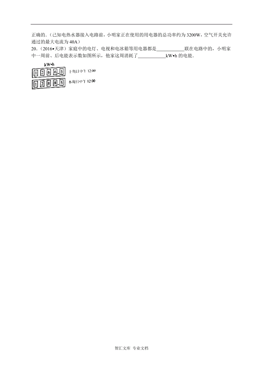 2016年中考物理试题分类解析汇编（第二辑）（21份打包）_7_第4页