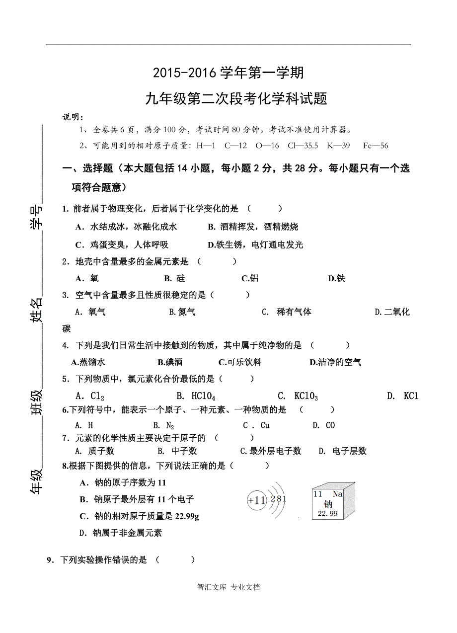 肇庆市第一学期九年级第二次月考化学试题及答案_第1页