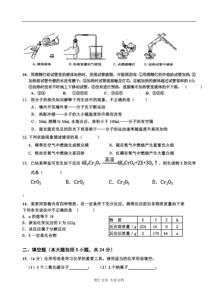肇庆市第一学期九年级第二次月考化学试题及答案_第2页