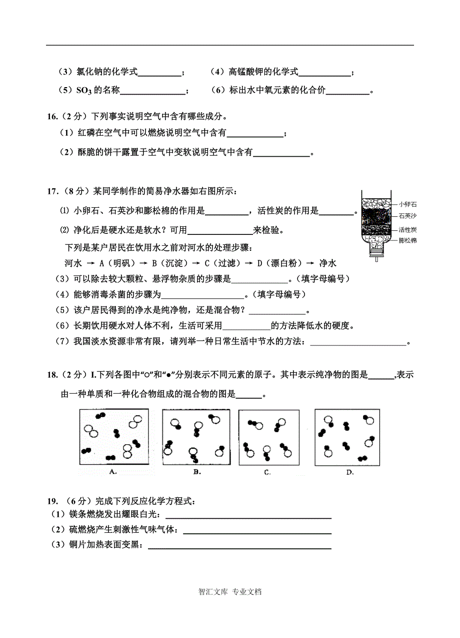 肇庆市第一学期九年级第二次月考化学试题及答案_第3页